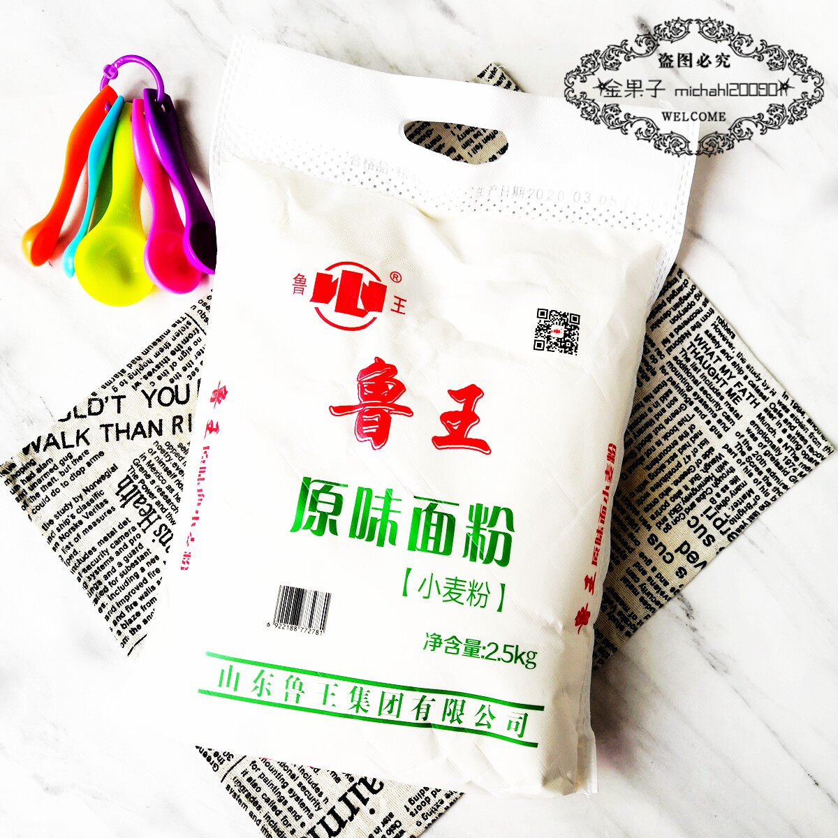新货鲁王原味面粉2.5KG/5KG 山东鲁王小麦粉馒头水饺皮面条中筋面