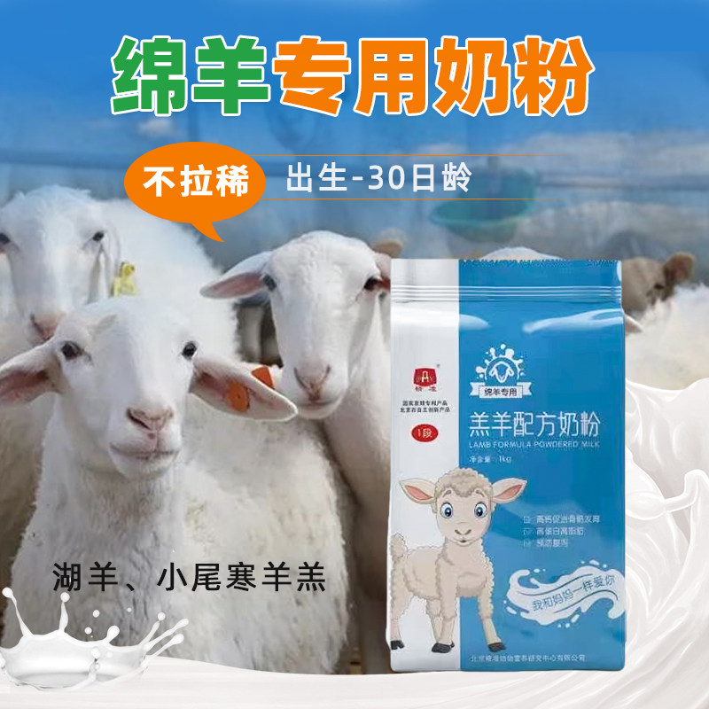 不会拉稀刚出生羔羊奶粉山羊专用羊羔代乳粉小羊奶粉绵羊吃的兽用使用感如何?