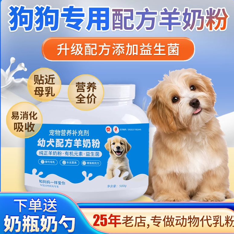 精准幼犬小狗专用配方奶粉温和