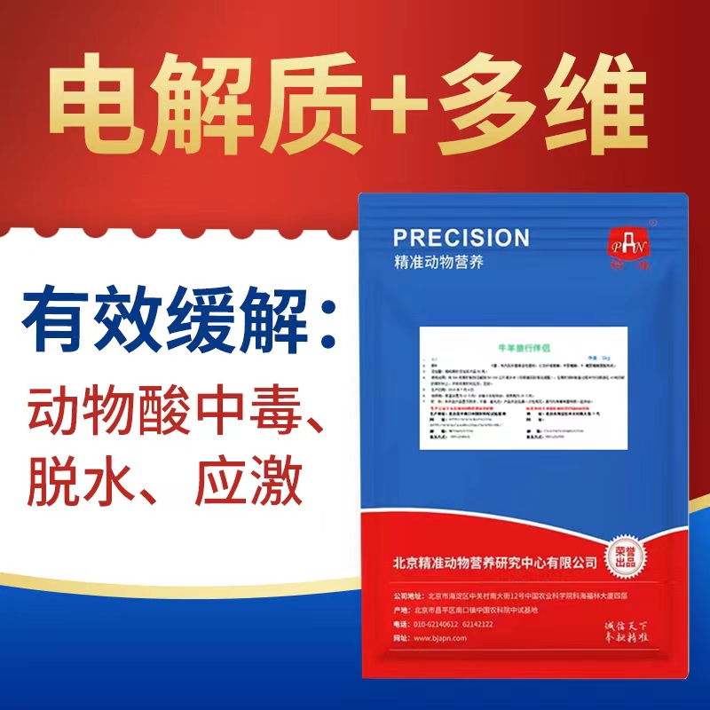 电解多维兽用维生素 预防动物脱水、酸中毒应激使用 补充电解多维