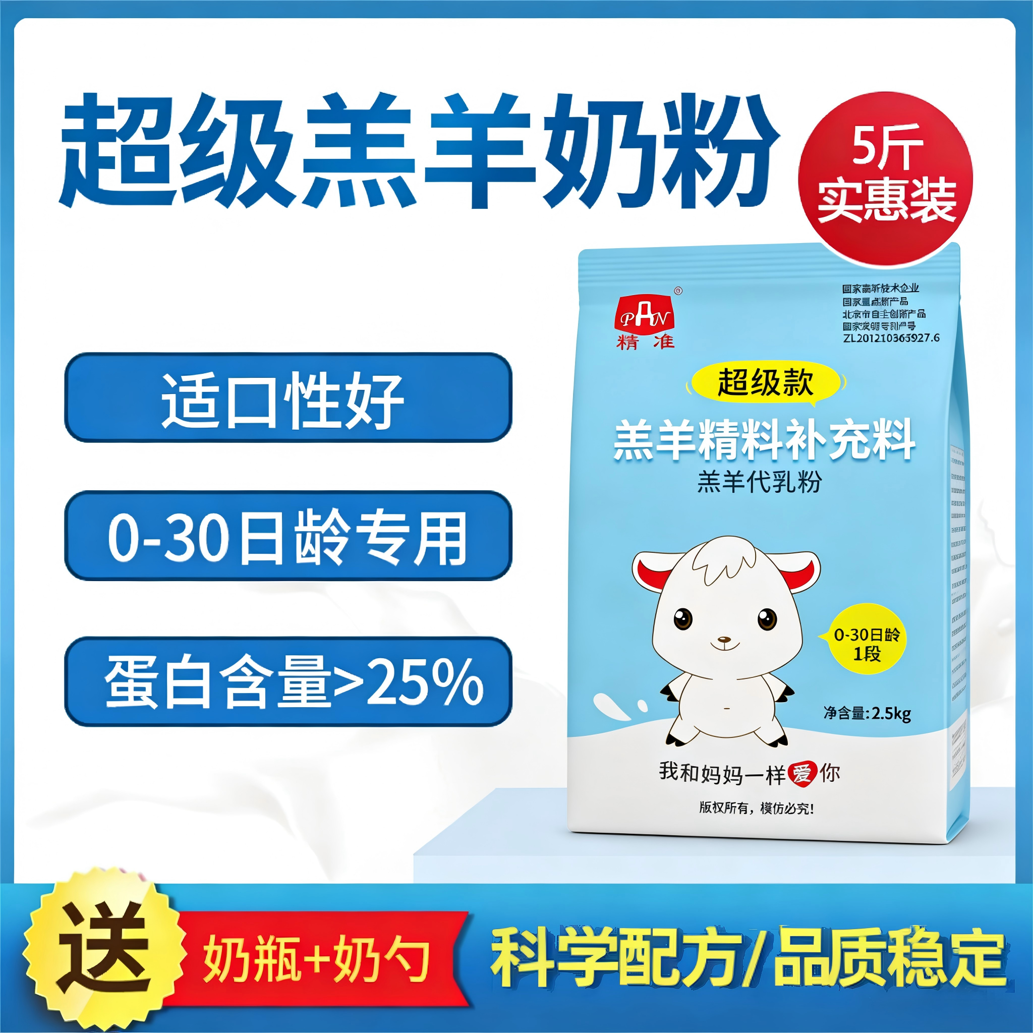 精准羔羊奶粉小羊奶粉兽用小羊吃的奶粉羔羊代乳粉小羊专用5斤