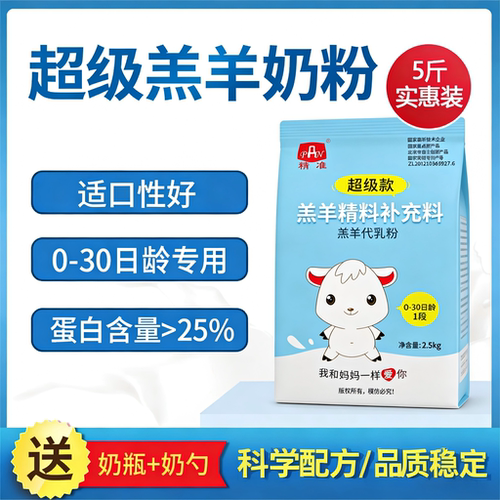 精准羔羊奶粉小羊兽用代乳粉
