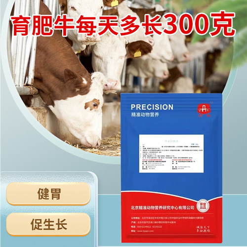 精准牛羊酸中毒饲料添加