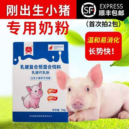 幼龄动物奶粉用精准猪奶粉仔猪小猪奶粉猪用吃的代乳粉宠物兽用