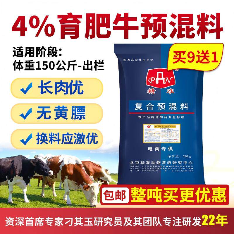 4%牛预混料基础母牛繁殖母牛专用肉牛饲料育肥牛预混料