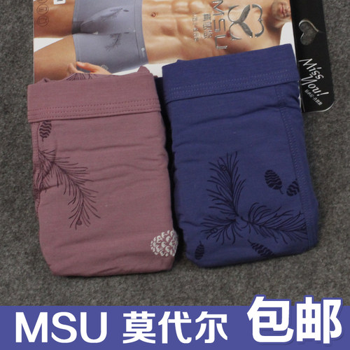 MSU男内裤 真想您莫代尔男士平角内裤 艾草抗菌 柔软舒适四角底裤