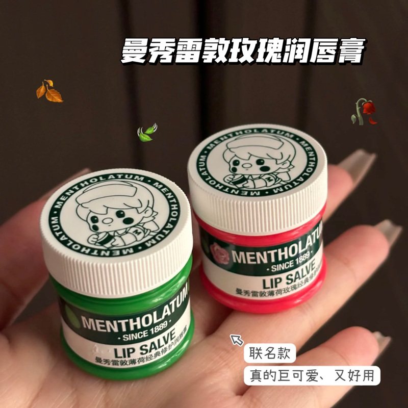 真的巨可爱！曼秀雷敦玛特泡泡联名款薄荷玫瑰唇霜润唇膏唇膜滋润,美容护肤/美体/精油,润唇膏,淘宝优惠券,粉丝福利购,淘宝优惠卷