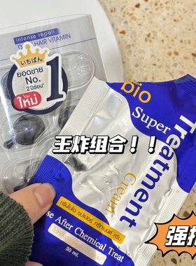 护发王炸组合！泰国bio蓝色发膜多芬护发精油胶囊柔顺修复受损