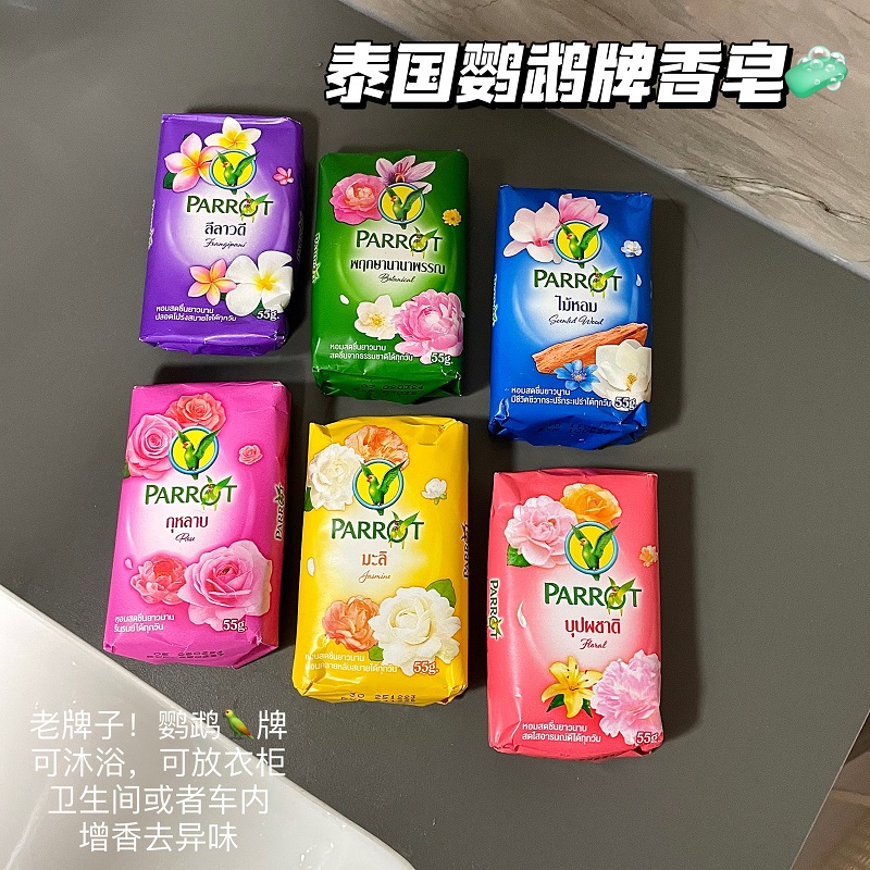 泰国本土鹦鹉牌香皂PARROT花香型香皂温和清洁持久留香洗澡洗手
