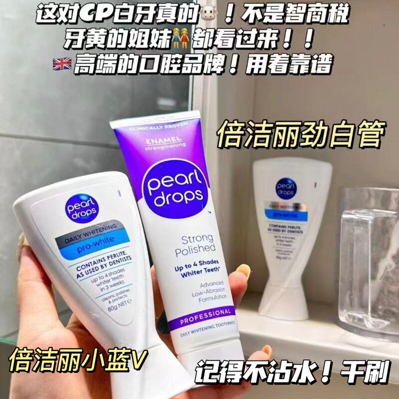 贝嫂同款！英国PearlDrops倍洁丽牙膏清新亮白去黄去渍修护牙釉质