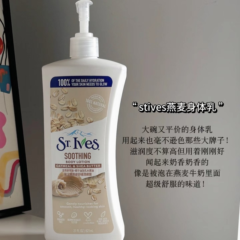 美国圣艾芙Stlves身体乳润肤露
