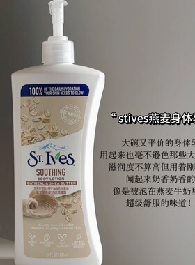 美国圣艾芙Stlves身体乳润肤露