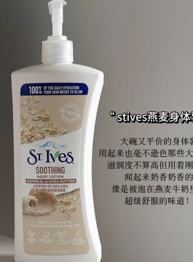 美国圣艾芙Stlves身体乳润肤露