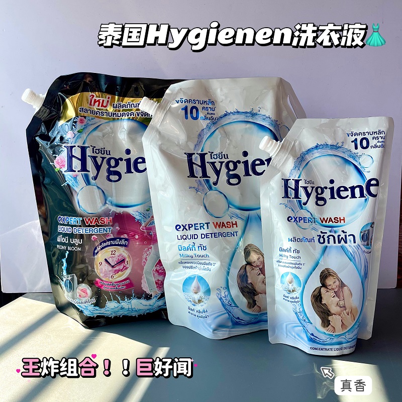 泰国Hygiene香氛浓缩洗衣液