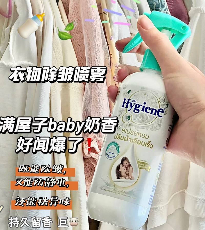 好闻爆了！泰国Hygiene衣物除皱香氛喷雾自然持久留香防静电除味 洗护清洁剂/卫生巾/纸/香薰 织物清洁/香氛除味/祛皱柔顺喷雾 原图主图