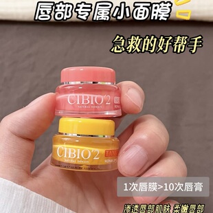 干嘴皮的救星！泰国CIBIO'2唇膜去死皮淡化修复唇纹保湿滋润补水