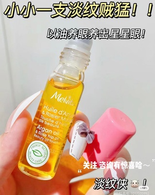Melvita蜜葳特眼部精华淡化细纹