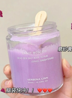 水果脑袋冲！Verbenalinn烟酰胺香氛海盐身体磨砂膏去角质鸡皮