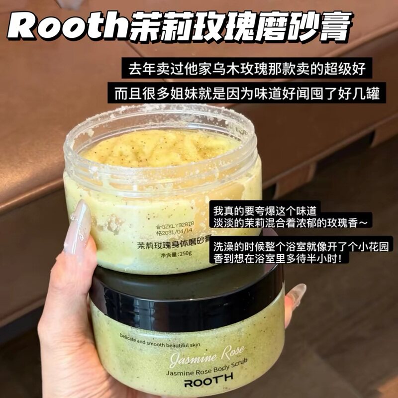 夸爆它！ROOTH茉莉乌木玫瑰身体磨砂膏保湿清洁去角质滋润嫩白