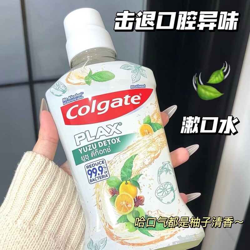 清爽柚子味！高露洁漱口水护龈抗菌清新口气温和不辣口减少细菌