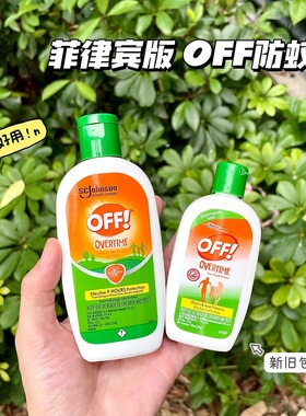 菲律宾版庄臣OFF防蚊乳overtime驱蚊乳液清爽不黏腻全家型户外