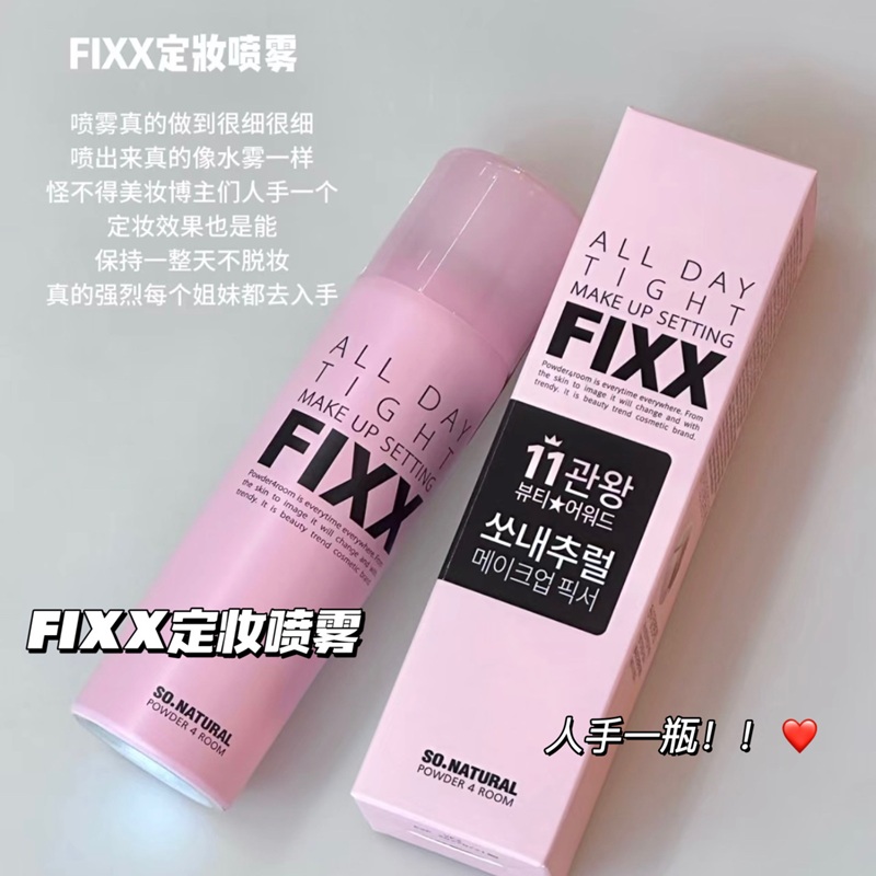 韩国防水防汗定妆喷雾