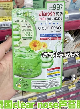 保税！【6袋装】晒后修复妥妥的！泰国711同款Clear Nose芦荟胶