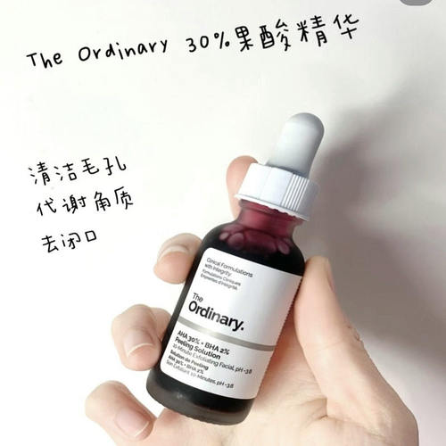 保税！成分党的真爱！加拿大The Ordinary30%果酸水杨酸精华