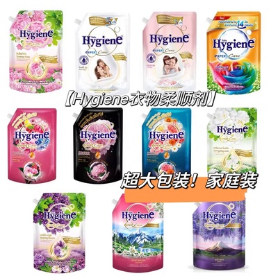 泰国Hygiene衣物柔顺剂持久留香