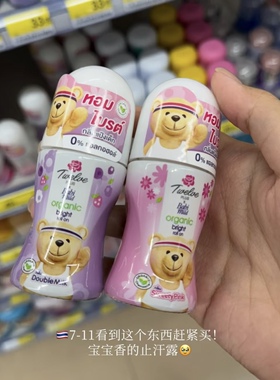 可爱呀！泰国TWELVE PLUS可爱小熊止汗露止汗走珠清爽抑汗去异味