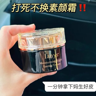 妈生伪素颜!lanys兰思素颜霜保湿妆润轻透养肤素颜霜50g自然提亮