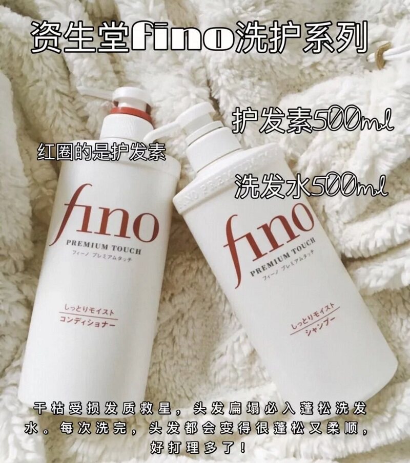 神仙洗护!日本资生堂fino芬浓洗发水护发素蓬松柔顺滋养