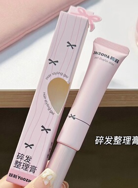 炸毛消失术！妖制碎发整理膏防炸毛头发定型刘海碎发整理神器免洗