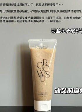 给头皮来个Spa！韩国growus海盐清洁头皮磨砂膏深层清洁控油蓬松