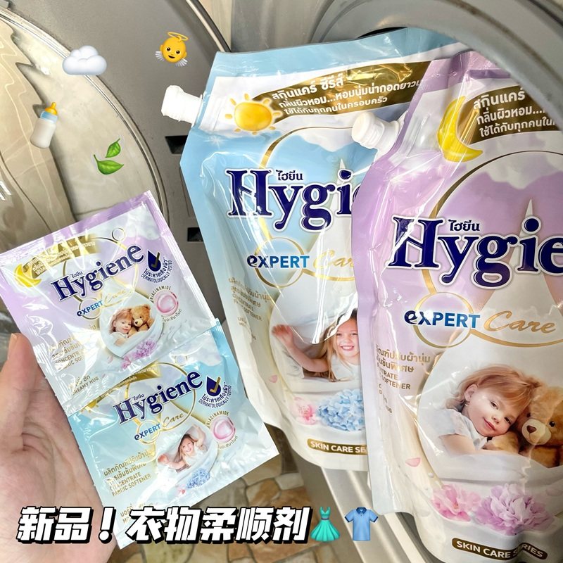 新品！奶乎乎的！泰国Hygiene衣物柔顺剂浓缩持久留香防静电柔软