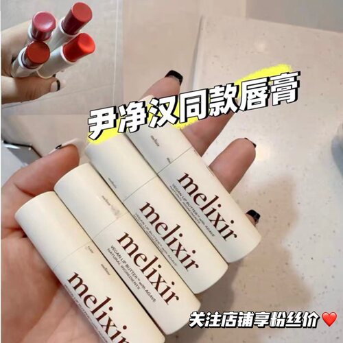 伪素颜宝藏唇膏！韩国melixir素食主义滋润有色唇膏保湿提升气色