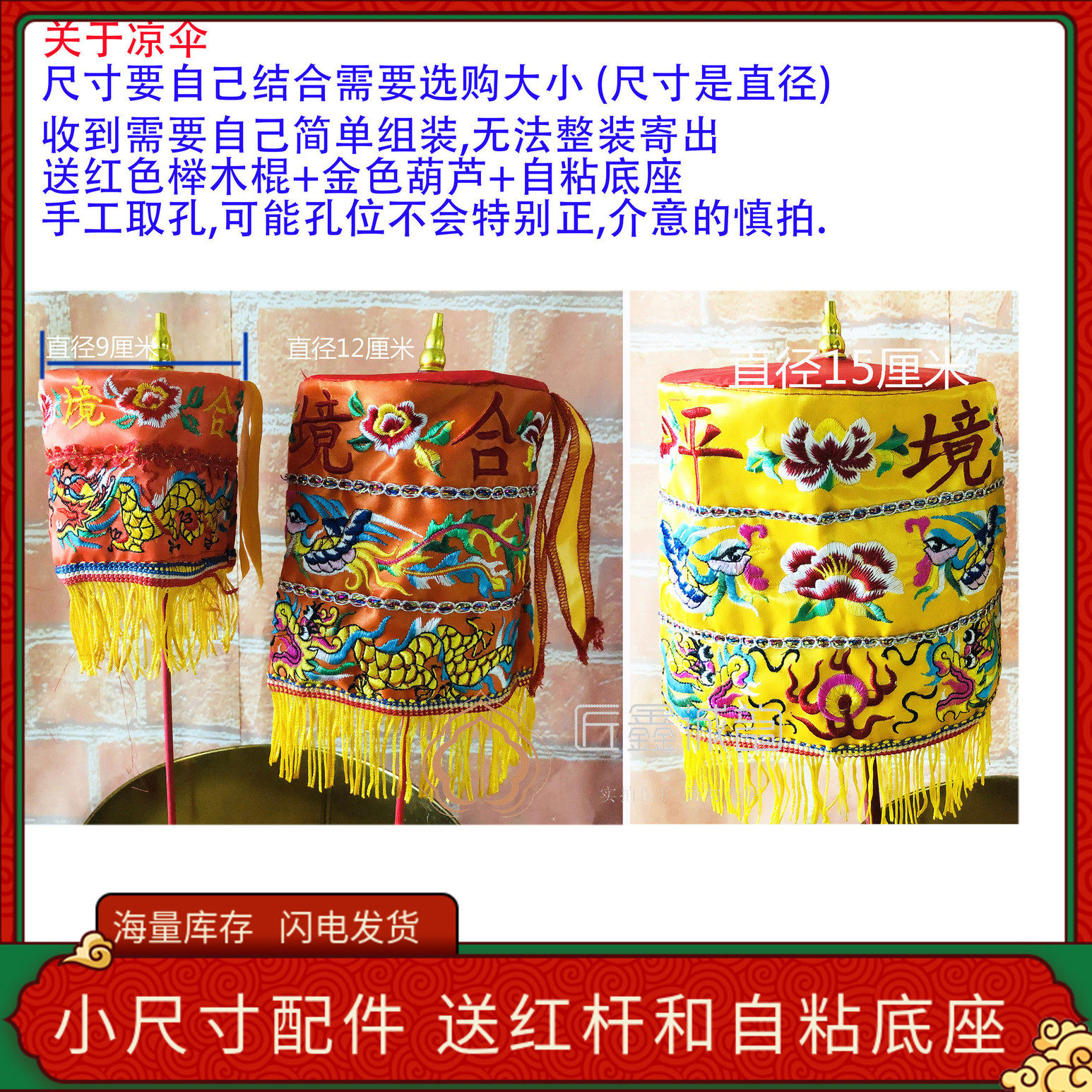 佛鑫缘小号出口台版拜斗用凉伞宝盖华盖现货手工刺绣送杆送底座_虎窝淘