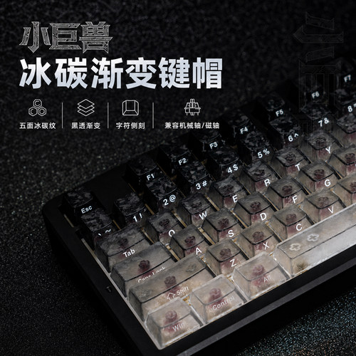 渐变碳纤维冰碳纹键帽透光ev63