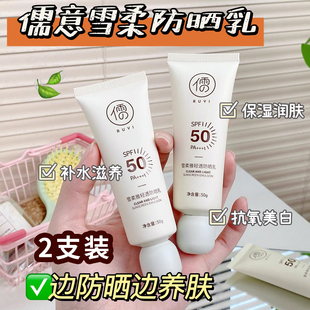 2支装 儒意雪柔雅清透防晒乳SPF50+面部防晒霜50g美白养肤