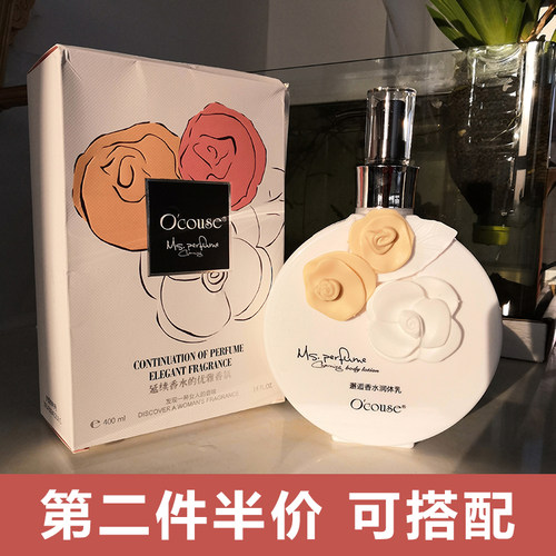 第二件5折澳蔻斯香氛身体润体乳
