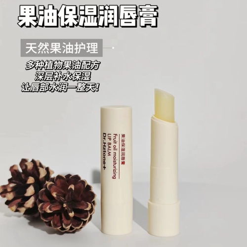 品牌直发 Dr.Hztone+果油润唇膏补水保湿滋润防干裂唇部护理学生