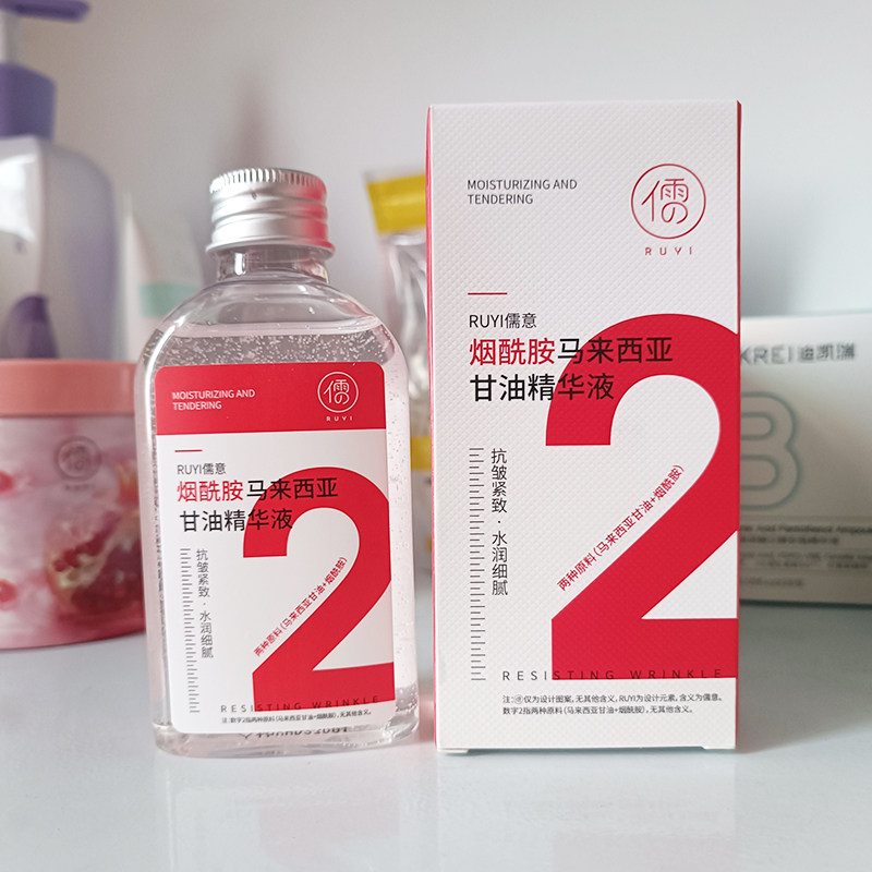 儒意烟酰胺马来西亚甘油精华液