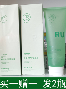 买1赠1儒意舒缓修护芦荟胶