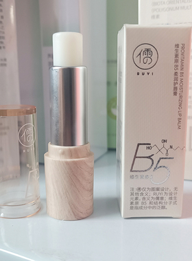 儒意维生素原B5柔润护唇膏