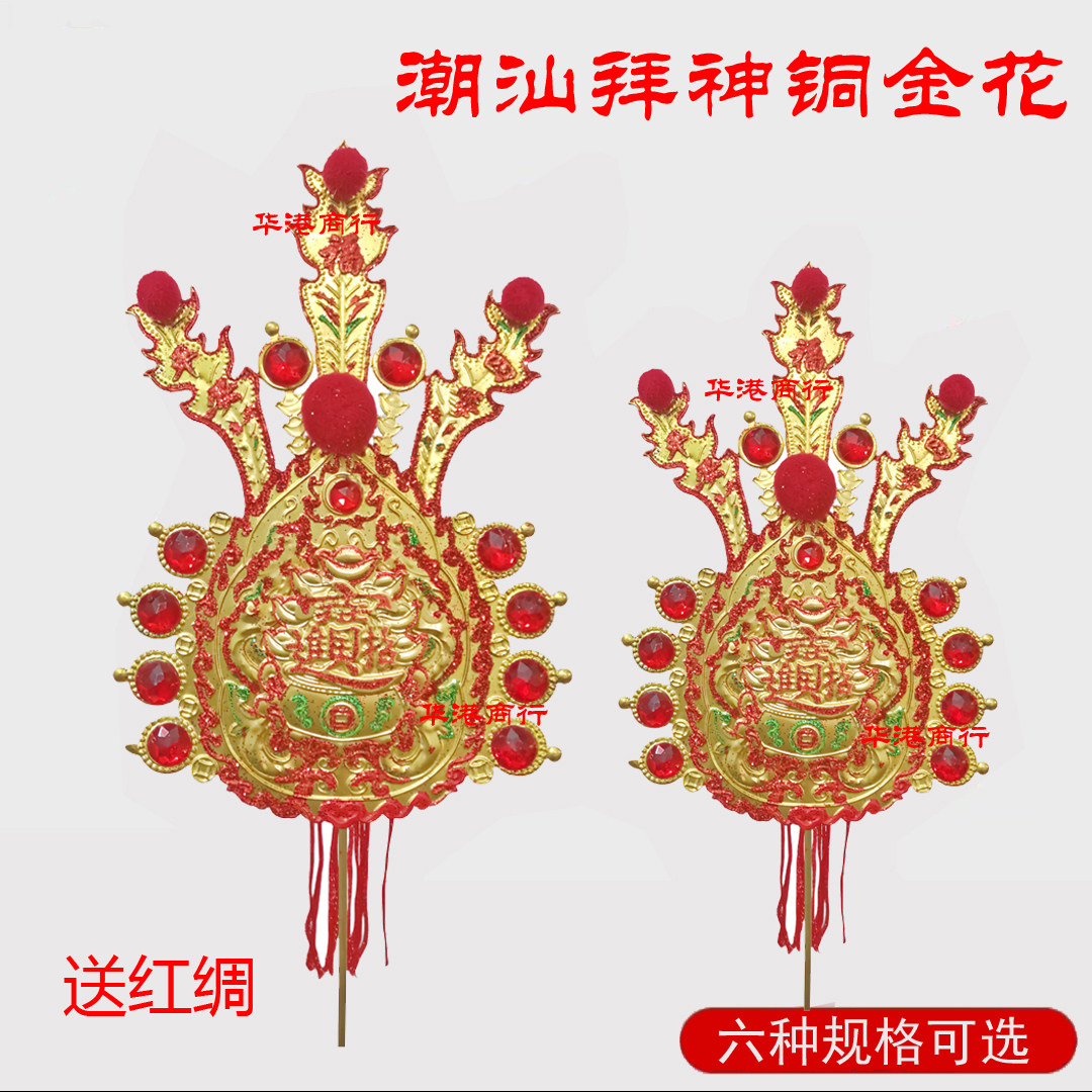 家用敬神铜金花 结婚床头花浮雕插香炉铜金花潮汕敬神招财进宝,特色手工艺,其他特色工艺品,淘宝优惠券,粉丝福利购,淘宝优惠卷