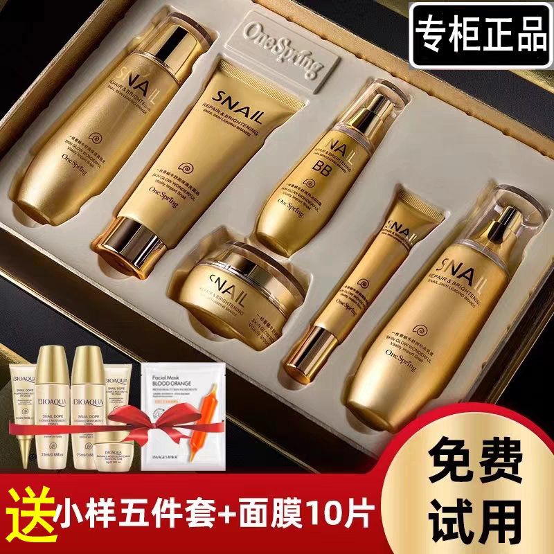 正品蜗牛原液护肤品补水