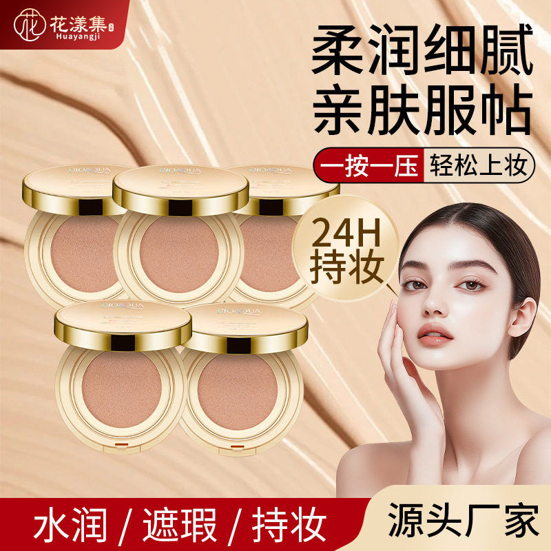 BB霜气垫补水保湿自然遮瑕裸妆修饰肤色轻薄透气滋润水润持久