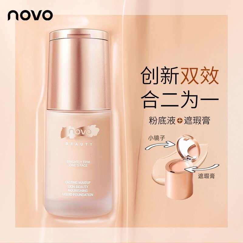 novo沁润养肤遮瑕粉底液