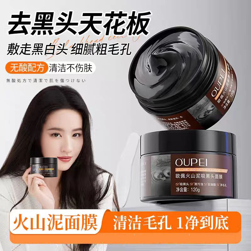 李佳琪推荐火山泥膜撕拉