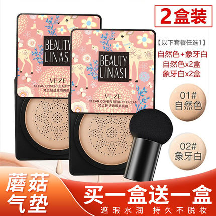 梵贞蘑菇气垫BB霜 持久遮瑕隔离 网红气垫美妆 自然色提亮